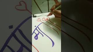 Maa name status brish pen  hindi calligraphy viral shortstalhaarts [upl. by Sigfried]