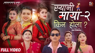 KinaHola sanimaya2  TeejSong2080 by Chanda Subedi Aama Sunita Budha Januka Kandel Basanta Thapa [upl. by Anibla602]