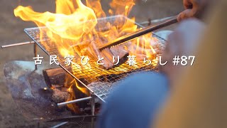 古民家の庭でひとり焼肉パーティー｜ロケットストーブでご飯を炊く｜家庭菜園【田舎暮らし】BBQ Day Camp in the Garden【Countryside Life】 [upl. by Rafaellle993]