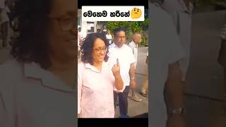 දැන් හරීනේ 🤔🤪 ඡන්දේ දාලා අපු ගමන් මධ්‍යවේදීන්ගේ කරදරේ harini election2024 politics [upl. by Abdulla532]