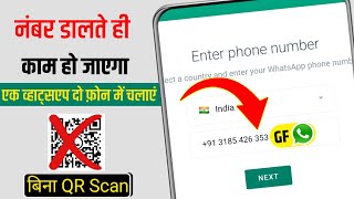 ek whatsapp do mobile me kaise chalaye without scan [upl. by Woodsum]