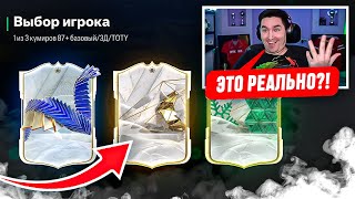 БЕЗ ДОНАТА 41 В EA FC 24  РЕДКИЙ ПИК ИЛИ ТРОЛЛИНГ [upl. by Llerihs40]