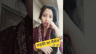 लड़की का मैसेज🤣🤣comedy funny shorts  Suman [upl. by Ardnik]