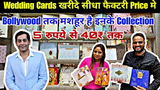 Wedding Cards खरीदे सीधा फैक्टरी Price मे  Bollywood तक मशहूर है इनके Collection  ₹5 से शुरू [upl. by Melak492]