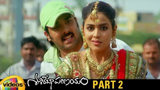 Sasirekha Parinayam Telugu Full Movie HD  Tarun  Genelia  Krishna Vamsi  Part 2  Mango Videos [upl. by Lundberg981]