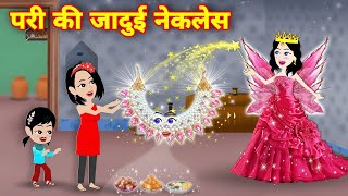 pari ki jadui neckless hindi khaniyan magical stories story in hindi fairytale stories cartoon [upl. by Tengdin434]