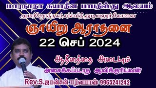 22092024  MARANATHA FREEWILL BAPTIST CHURCH  TAMIL CHRISTIAN MESSAGE  Rev johnson Barnabas [upl. by Benjamen146]