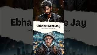 TEASER এভাবেই কেটে যায়  Ebhabei Kete Jay  OMER J MUSIC ft Ridoy Anaholy [upl. by Ahsemat801]