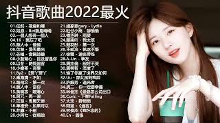 Top Chinese Songs 2022 \ Mandarin Chinese Song \ Top 10 chinese songs \ Douyin song [upl. by Anirtep]