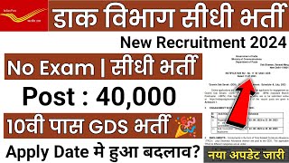 Post Office GDS New Recruitment 2024  Post Office MTS Postman amp Mail Guard New Vacancy 2024  GDS [upl. by Lidah]