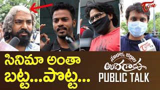 Nootokka Jillala Andagadu Movie Public Talk amp Review  Avasarala Srinivas  TeluguOne [upl. by Zaraf]