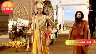 Mahabharata  Full Episode  Star Suvarna [upl. by Gwyn]