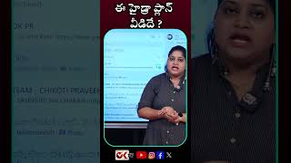 ఈ హైడ్రా ప్లాన్ వీడిదే sunilkanugolu hydrademolitions hydraranganath revanthreddy yt OKtvs [upl. by Walford]