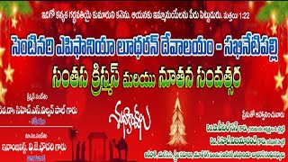 CHRISTMAS  CENTENARY EPIPHANIA LUTHERAN CHURCH  SAKHINETIPALLI  25122023  1130 AM [upl. by Cire]