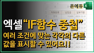 IF함수 중첩 여러 조건에 맞는 값을 각각 입력하기 위한 IF중첩 [upl. by Lhadnek]