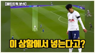 골장면분석 손흥민의 해트트릭 첫 골부터 지렸던 이유 토트넘 vs 레스터 [upl. by Salamanca628]