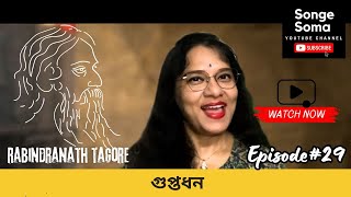 Mystery Untold গুপ্তধন Guptadhan By Rabindranath Tagore  SongeSoma [upl. by Ahsilak]