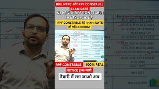 Rpf constable का Exam कब है  rpf constable Exam Date ntpc exam date rrbntpc rpfconstable [upl. by Emirac928]