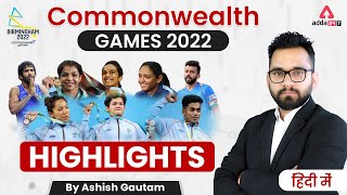 Commonwealth Games 2022 Current Affairs  Birmingham CWG 2022 Highlights by Ashish Gautam [upl. by Acinnad]