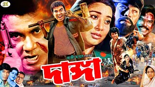 Bangla Movie Manna  দাঙ্গা  Danga  Ilias Kanchan  Khalil  Champa  Manna  Kobita [upl. by Anileba]