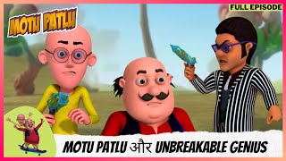 Motu Patlu  मोटू पतलू  Full Episode  Motu Patlu और Unbreakable genius [upl. by Ganley]