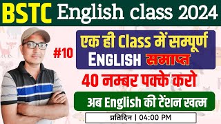 Bstc English Online Classes 2024  Bstc 2024 English Classes  By Banvari Sir  3 [upl. by Asela]