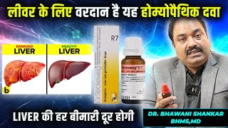 100 सालों तक लिवर खराब नहीं होगा  The Best Homeopathic medicine for strong and Healthy liver [upl. by Nolos]