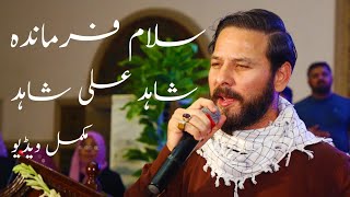 Shahid Ali Shahid Reciting Salam Farmande Urdu  Lahore  High Quality HD For First Time [upl. by Yesnikcm366]