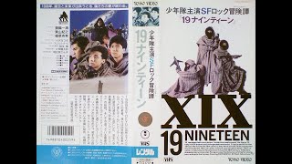 NINETEEN 1987 Rare Kensho Yamashita Film [upl. by Ainet]