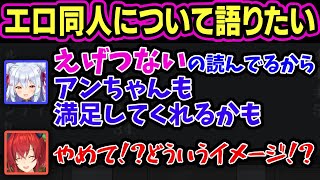 エ●チな本についてアンジュと語り合いたい犬山たまきｗｗｗ【アンジュ・カトリーナ犬山たまきにじさんじ切り抜き】 [upl. by Maclay648]