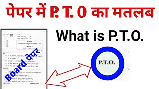 What is PTO  Board question paper 😱😱 [upl. by Ahsila]