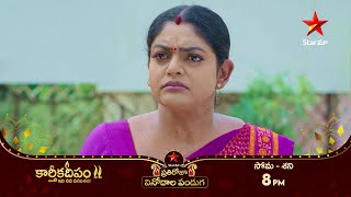 Karthika Deepam  Promo  12th Oct 2024  Star Maa Serials  MonSat at 8 pm  Star Maa [upl. by Lewes]