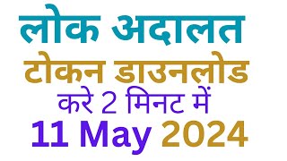 Lok Adalat token kaise le  May 24 [upl. by Irrak]