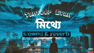 Mitthe slowed amp reverb 2024  Tanveer Evan  Piran Khan  Chawyon Music [upl. by Coward]