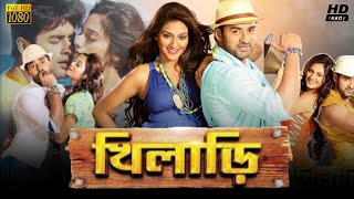 Khiladi খিলাড়ি Bengali Movie ankush Review amp Facts  Tapas Paul Nusrat Jahan Rajatava Kharaj [upl. by Airdna808]