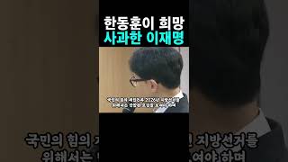 한동훈이 희망이다 김종인도 인정 한동훈 위드후니 이재명 김종인 [upl. by Zeuqirdor349]