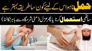 Pregnant Nahi Hone Ka Simple Aur Natural Tarika Safe Days To Prevent  Hamal Rokne Ka Jaiz Tareeqa [upl. by Cord]