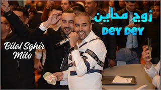 Bilal Sghir 2023  Zouj Mhayen Dey Dey زوج محاين داي داي ©️ Avec Mito Live Mariage [upl. by Ginni]