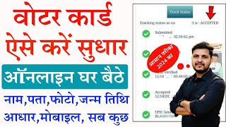 Voter id card correction online 2024  voter id card me name dob Photo kaise change kare [upl. by Ardnekat]