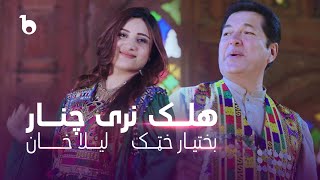 Laila Khan and Bakhtiar Khattak New Duet  Halek Naray Chinar  لیلا خان و بختیار ختک  هلک نری چنار [upl. by Kra869]