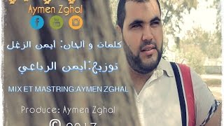 Saleti hiya 7yeti Aymen Zghal صلاتي هي حياتي EXCLUSIVE Music amp LYRIC Video [upl. by Tereve]