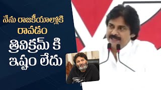 Pawan Kalyan Emotional Words About Trivikram Srinivas  Manastars [upl. by Matthias]