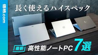 2024年はAI推しノートPCが本命！ メーカー別注目モデル7選 [upl. by Riddle]