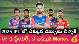 Highest Bidding In IPL 2025  Top 3 Indian players in Ipl Action ipl2025 ipl 1NPCricket [upl. by Demmahom]