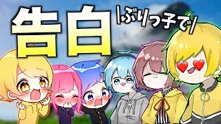 負けたらぶりっ子で告白するキル数対決が盛り上がったwwwwww【フォートナイト】 [upl. by Timmie]