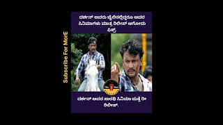 ದರ್ಶನ ಅವರ ಸಾರಥಿ ಸಿನಿಮಾ ರೀ ರಿಲೀಸ್  Darshan Sarathi movie Rerelease [upl. by Attey]