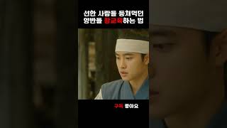 글 모르는 마을 사람들 도와주는 원득이 도경수씨 I백일의 낭군님I [upl. by Naeruat]