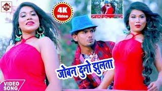 आगया पुरे BiharampUP में धमाल मचाने वाला हिट Arkesta HD Video SongJoban Duno Jhulata  Alwela Ashok [upl. by Aitnecserc]