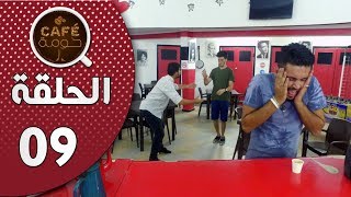 Café Houma  épisode 9 I El Mouloud  المولود I كافي حومة  الحلقة 9 [upl. by Wylen69]