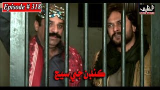 Kandan Ji Sej Episode 318 Sindhi Drama  Sindhi Dramas 2022 [upl. by Megen795]